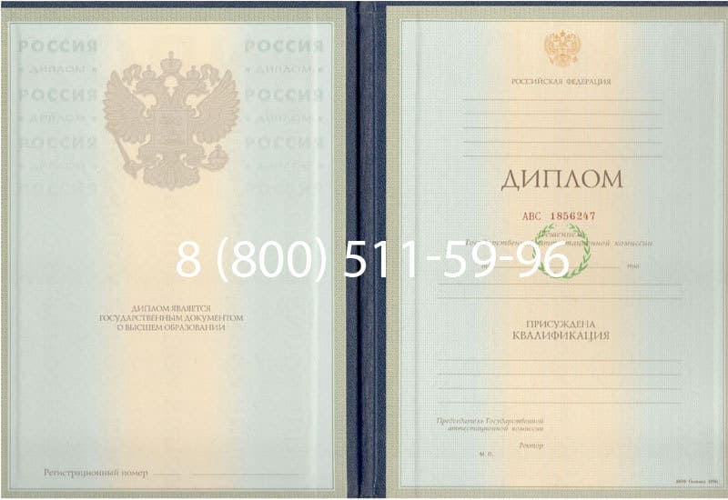 Купить Диплом о высшем образовании 1997-2002 годов в Прокопьевске