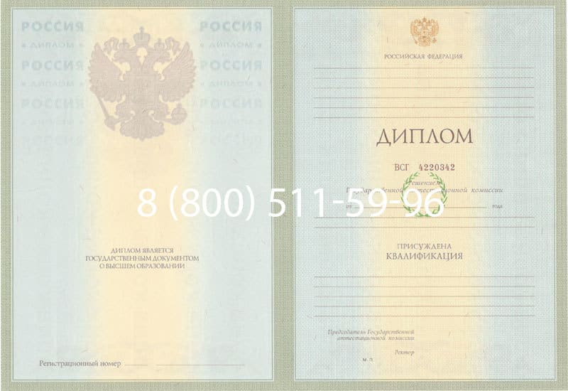 Купить Диплом о высшем образовании 2003-2009 годов в Прокопьевске